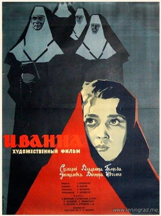 Иванна 1959