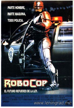 Робот-полицейский