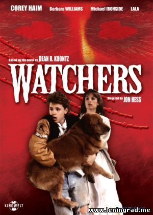 Наблюдатели 1988 Watchers